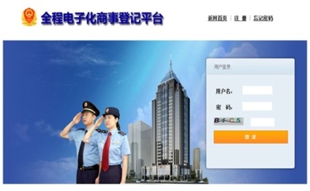 祥顺彩票全程电子化商事登记平台解决方案