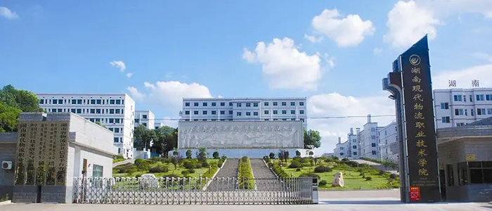 祥顺彩票物联网原生 助力湖南现代物流职业技术学院无线 校园建设